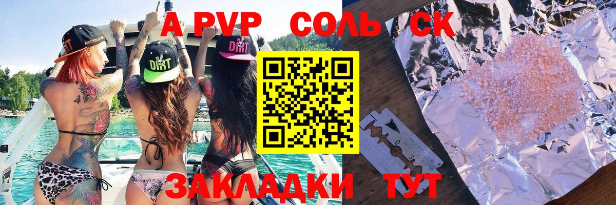 Alpha PVP VHQ  Вход с VPN  A PVP СК  Альфа ПВП СК КРИС  Камышин 