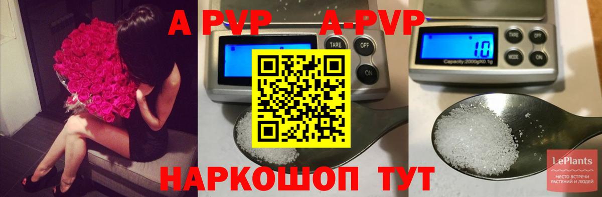 Alpha PVP кристаллы Камышин