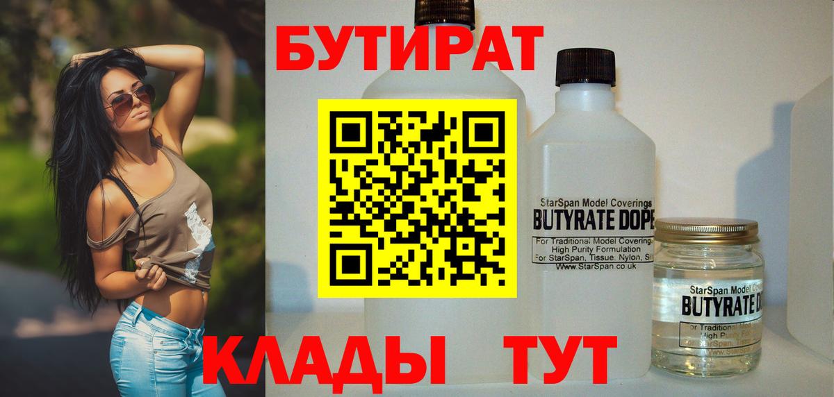 Бутират  Бутират Butirat  Вход с VPN  Камышин 
