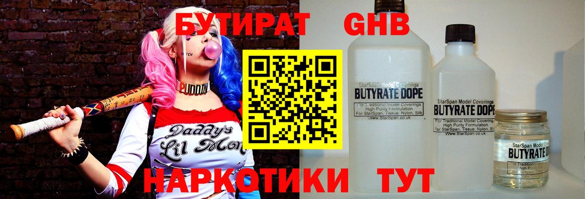 БУТИРАТ бутик Камышин