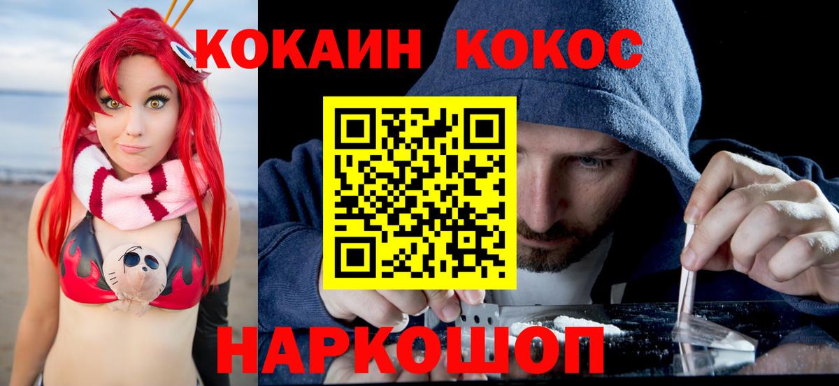 Камышин  COCAIN 98%  Вход с VPN  Cocaine Колумбийский 