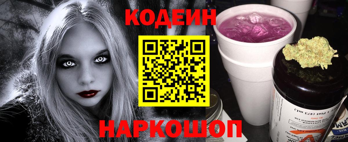 Codein напиток Lean (лин)  Кодеин Purple Drank  Вход с VPN  Камышин 
