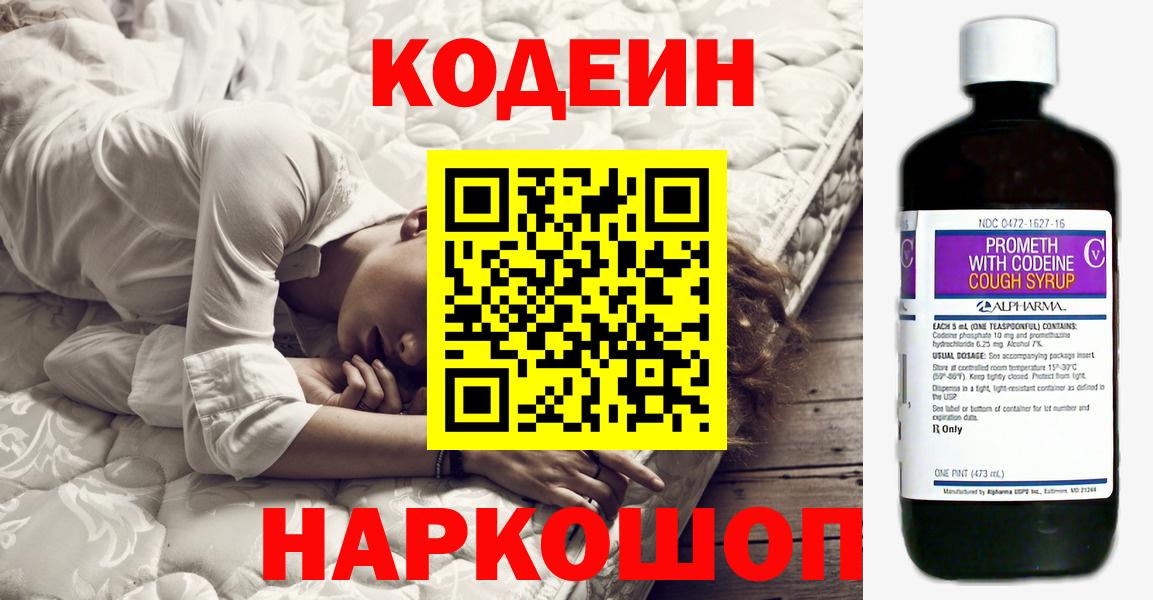 Кодеиновый сироп Lean Purple Drank Камышин
