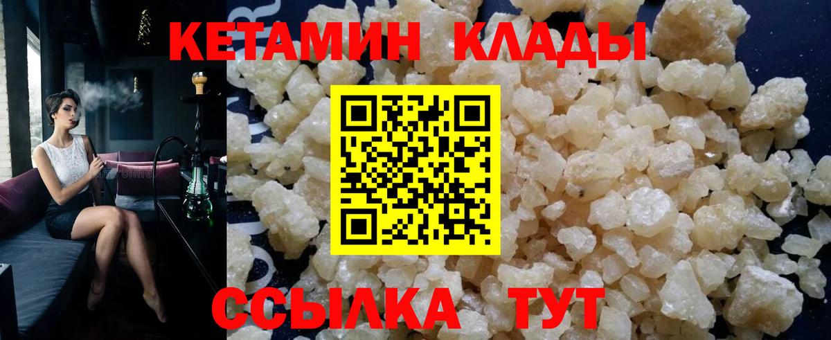 КЕТАМИН VHQ Камышин