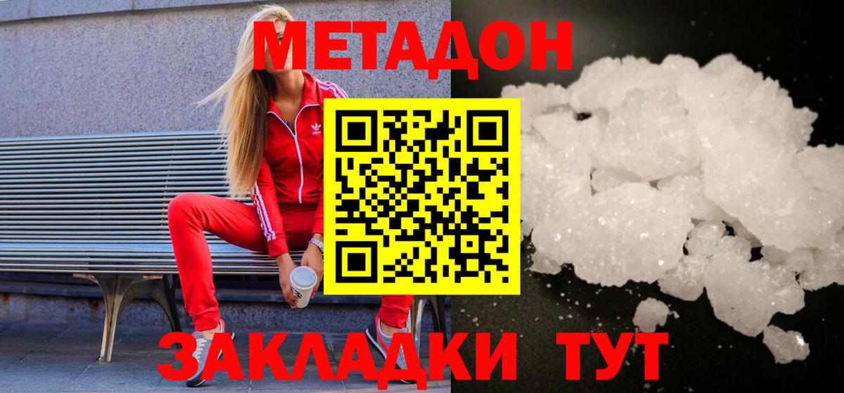 Метадон VHQ  Вход с VPN  МЕТАДОН methadone  Камышин 